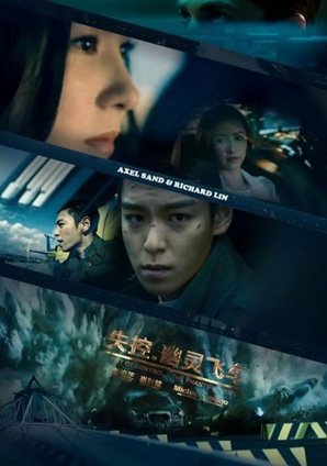 Out Of Control – Filmplakat